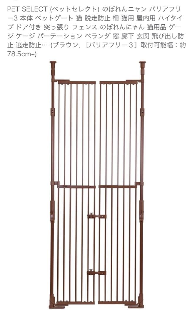 ペット用バリアフリーゲート のぱれんニャン バリアフリー3 ブラウン