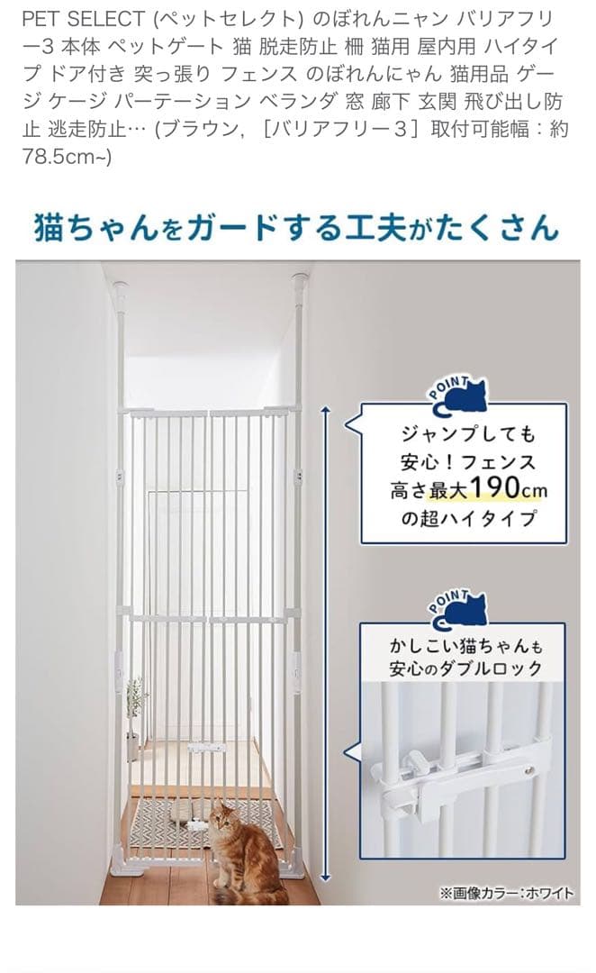ペット用バリアフリーゲート のぱれんニャン バリアフリー3 ブラウン