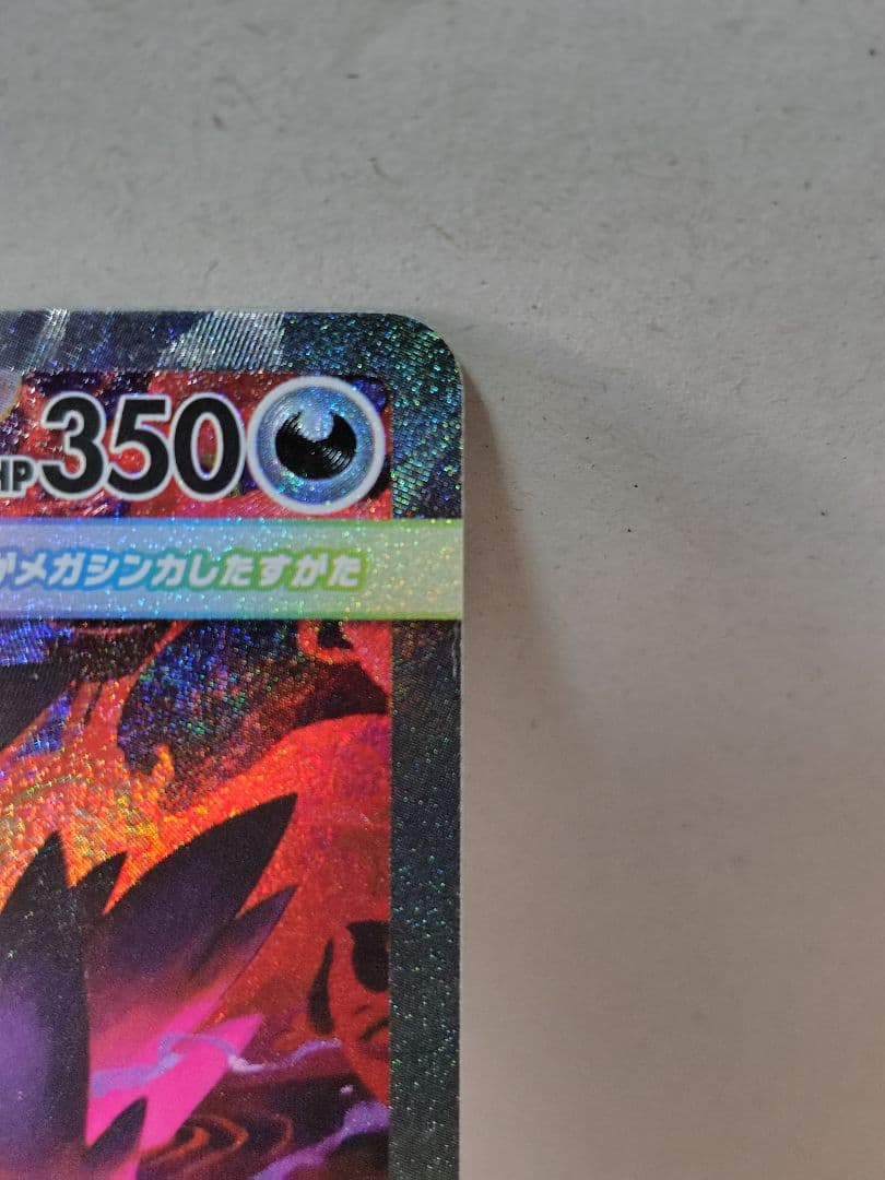 ポケモンカード　メガゲンガーex 　sar