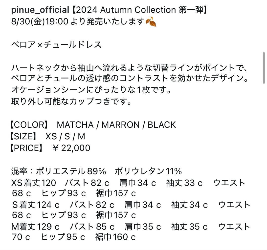 pinue ベロアチュールドレス　マロン