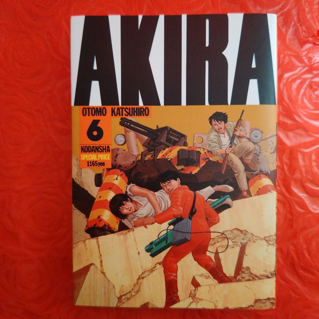 AKIRA 全巻セット 大友克洋