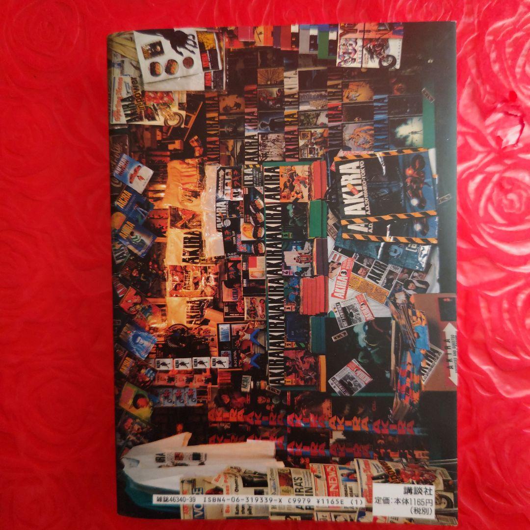 AKIRA 全巻セット 大友克洋