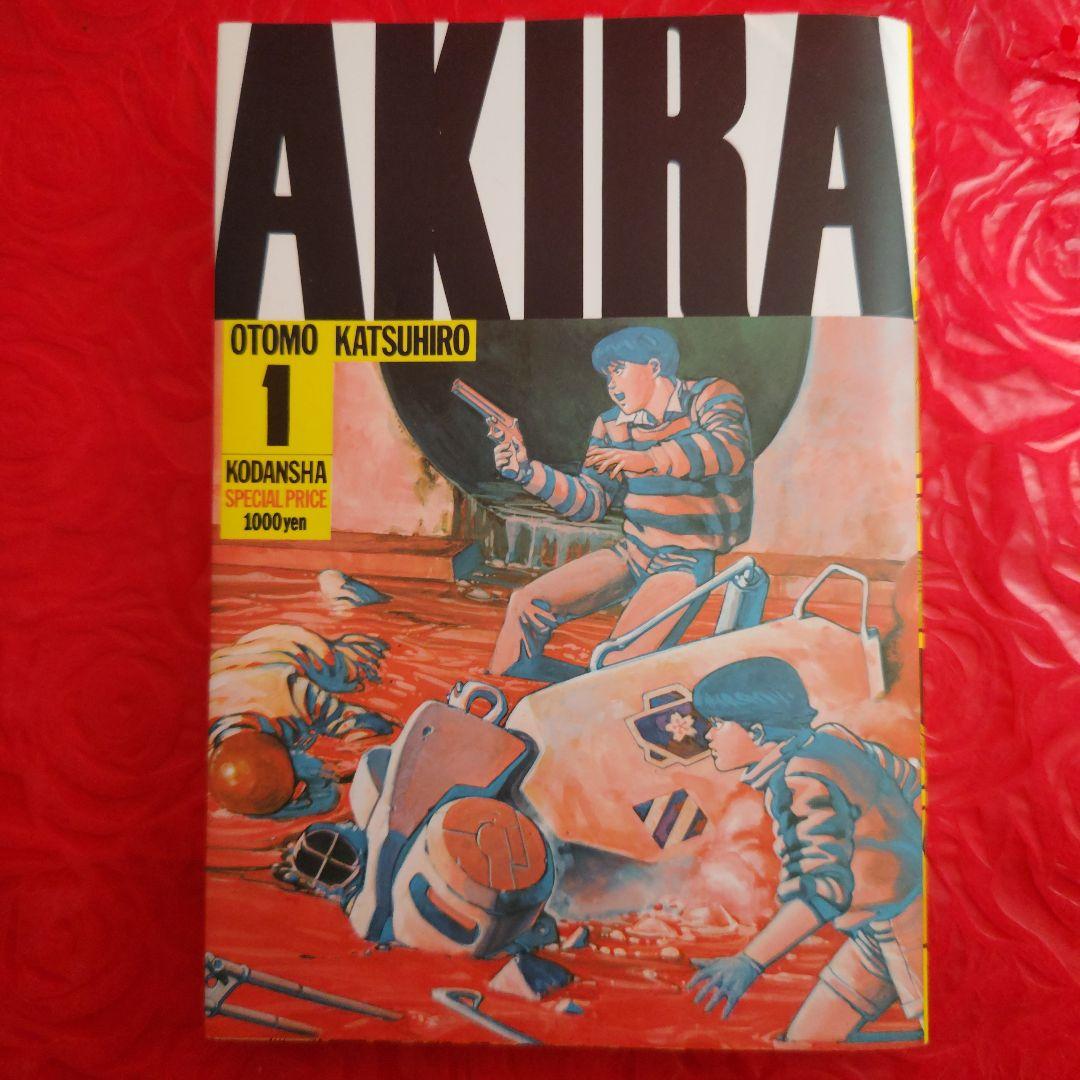 AKIRA 全巻セット 大友克洋