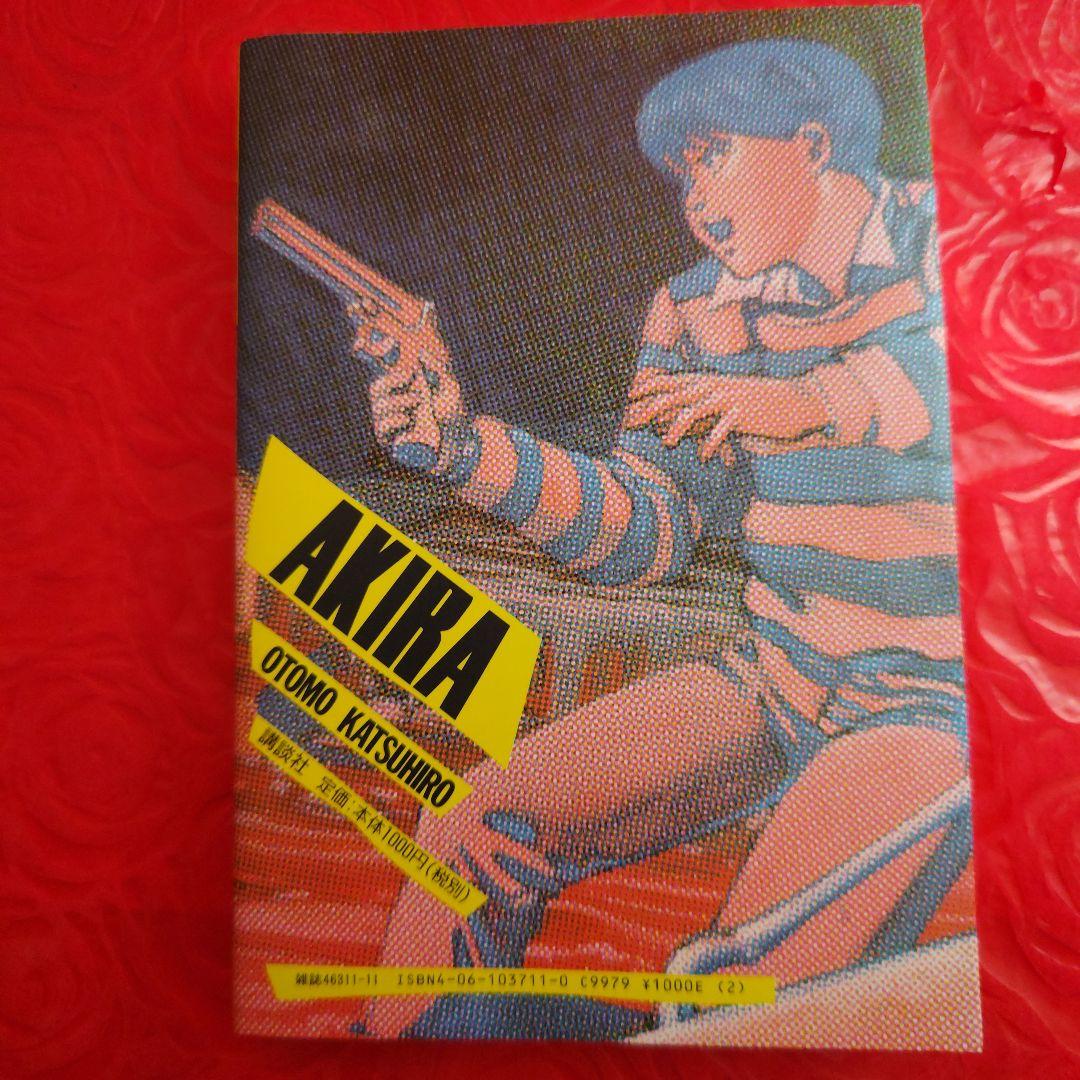 AKIRA 全巻セット 大友克洋