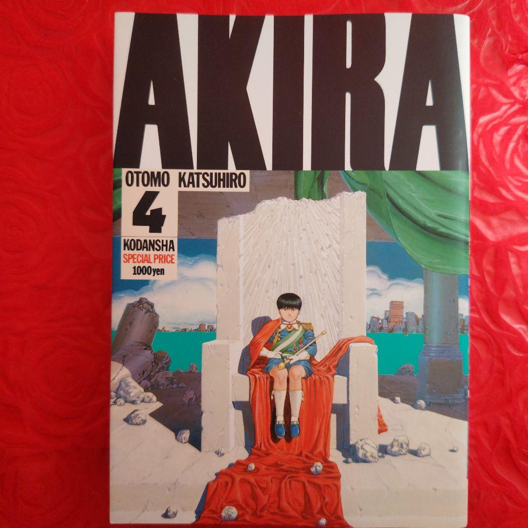 AKIRA 全巻セット 大友克洋