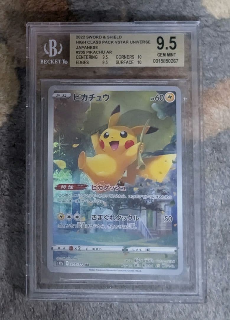 ポケモン ピカチュウ AR Vユニ プロモカード BGS金 ＝ PSA10