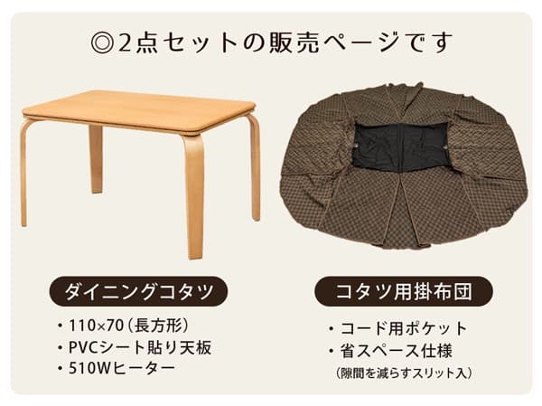 【送料無料】ダイニングコタツ掛け布団セット 110×70cm【2点セット】