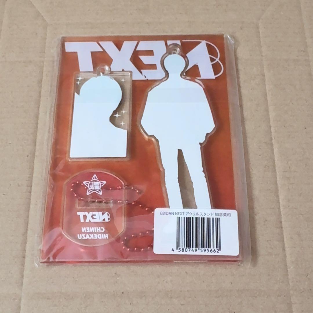 知念英和 アクスタ