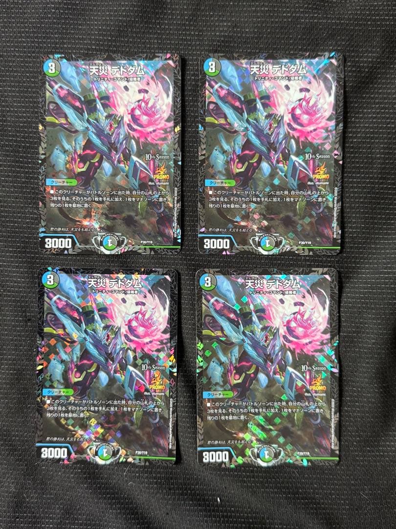 天災デドダム　４枚　プロモ