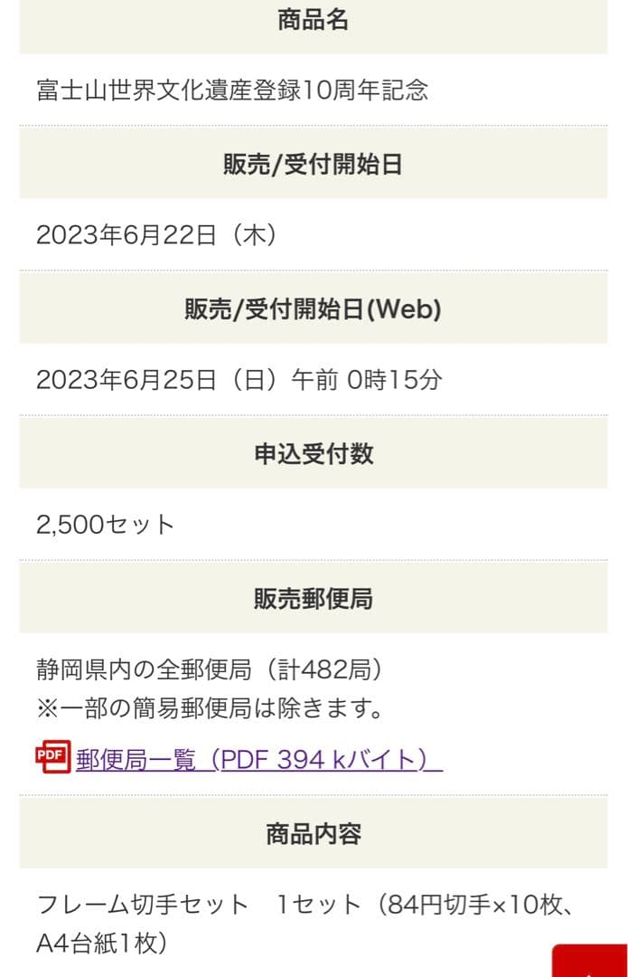 富士山10周年フレーム切手初日カバー