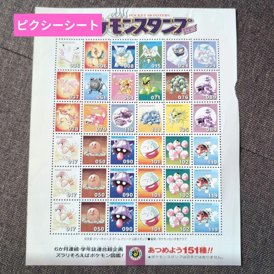 ポケモン 初期 スタンプシート ♡美品♡