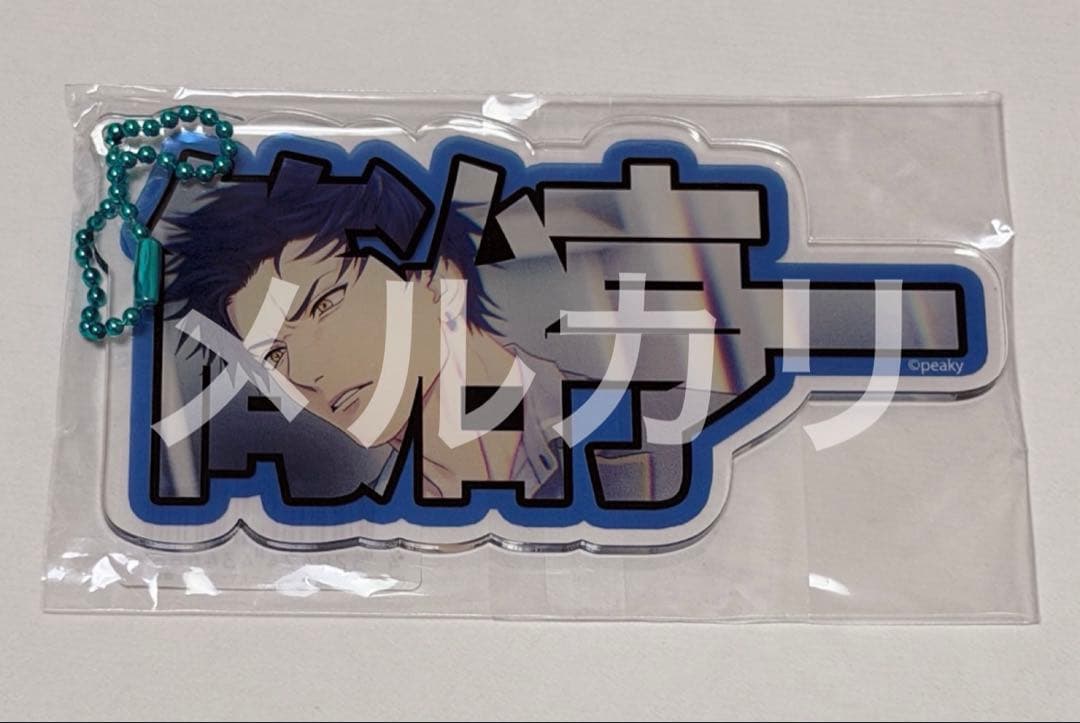 灰色のアルカディア 灰アル ネームプレートキーホルダー　亨一