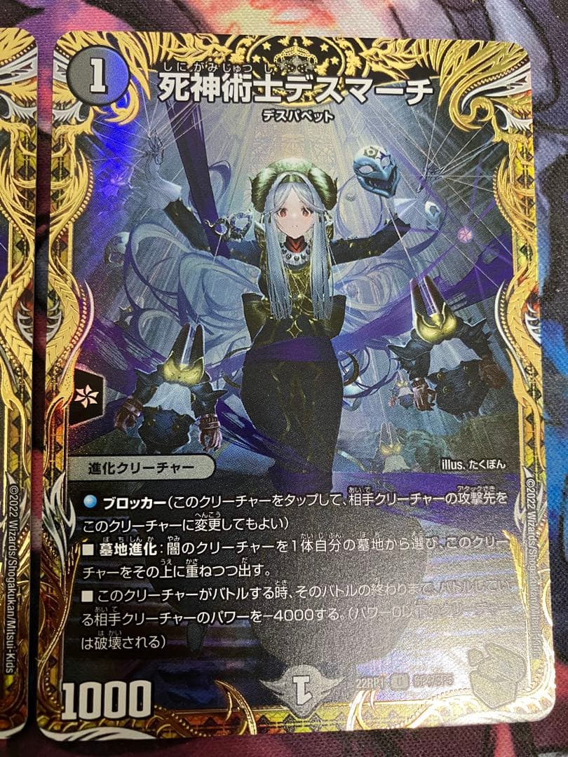 死神術士デスマーチ　金トレジャー