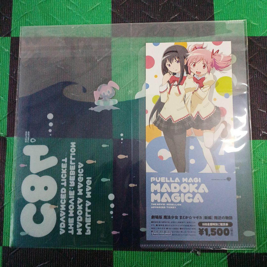劇場版魔法少女まどか☆マギカ前編、後編、新編) 描き下ろしイラスト付き特別鑑賞券