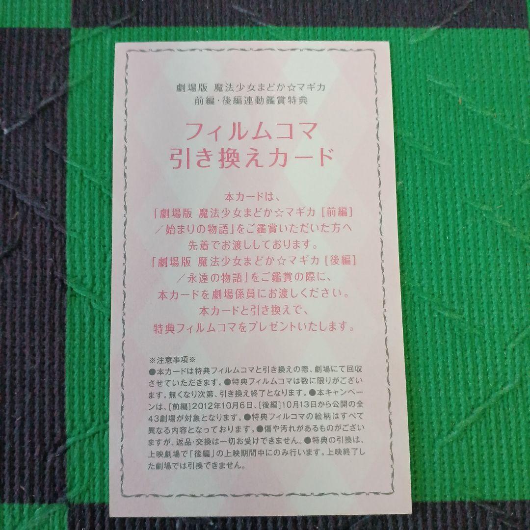 劇場版魔法少女まどか☆マギカ前編、後編、新編) 描き下ろしイラスト付き特別鑑賞券
