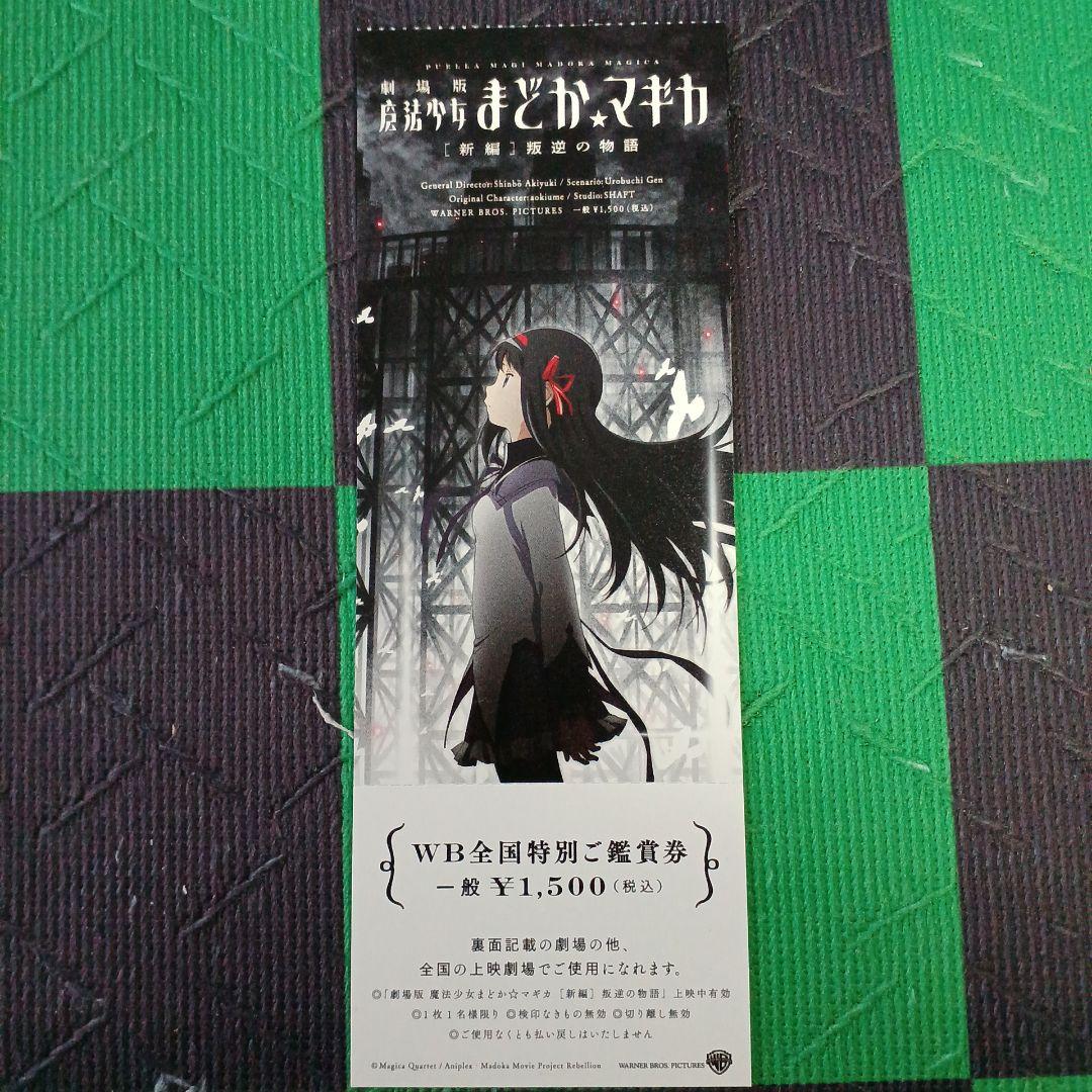 劇場版魔法少女まどか☆マギカ前編、後編、新編) 描き下ろしイラスト付き特別鑑賞券