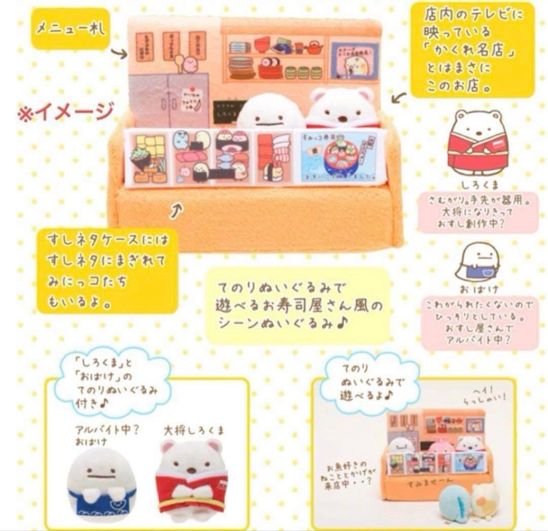 【限定品】＊すみっコハウス　ぬいぐるみ　ロフト限定（おばけ付）1点