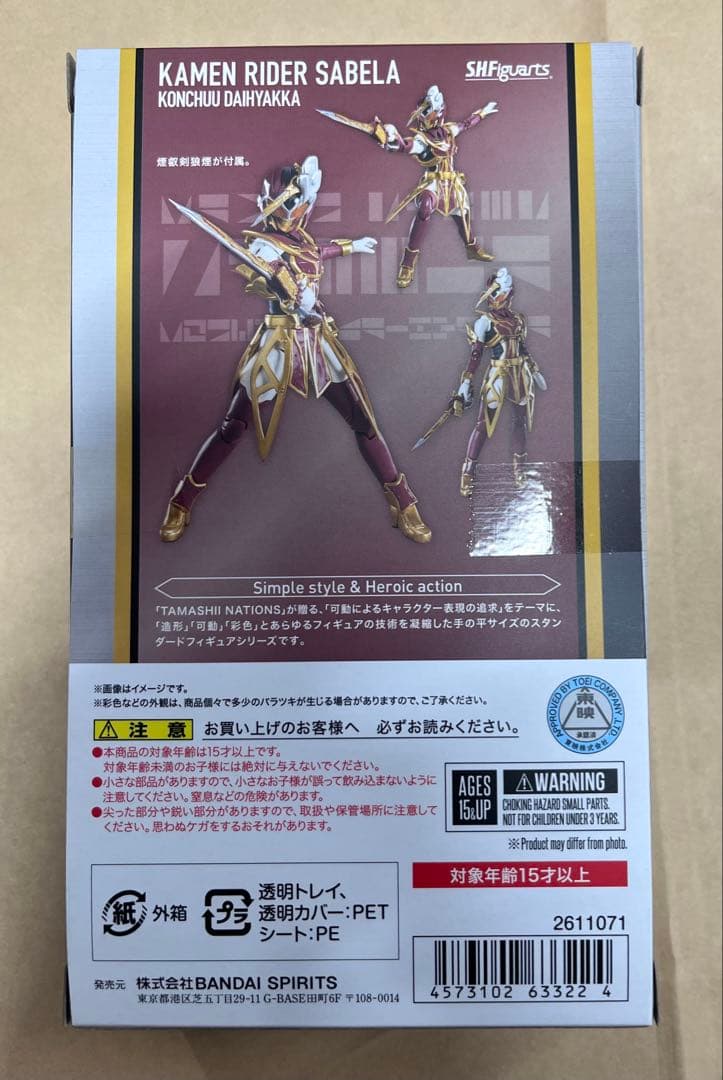 S.H.Figuarts 仮面ライダーサーベラ昆虫大百科 フィギュアーツ