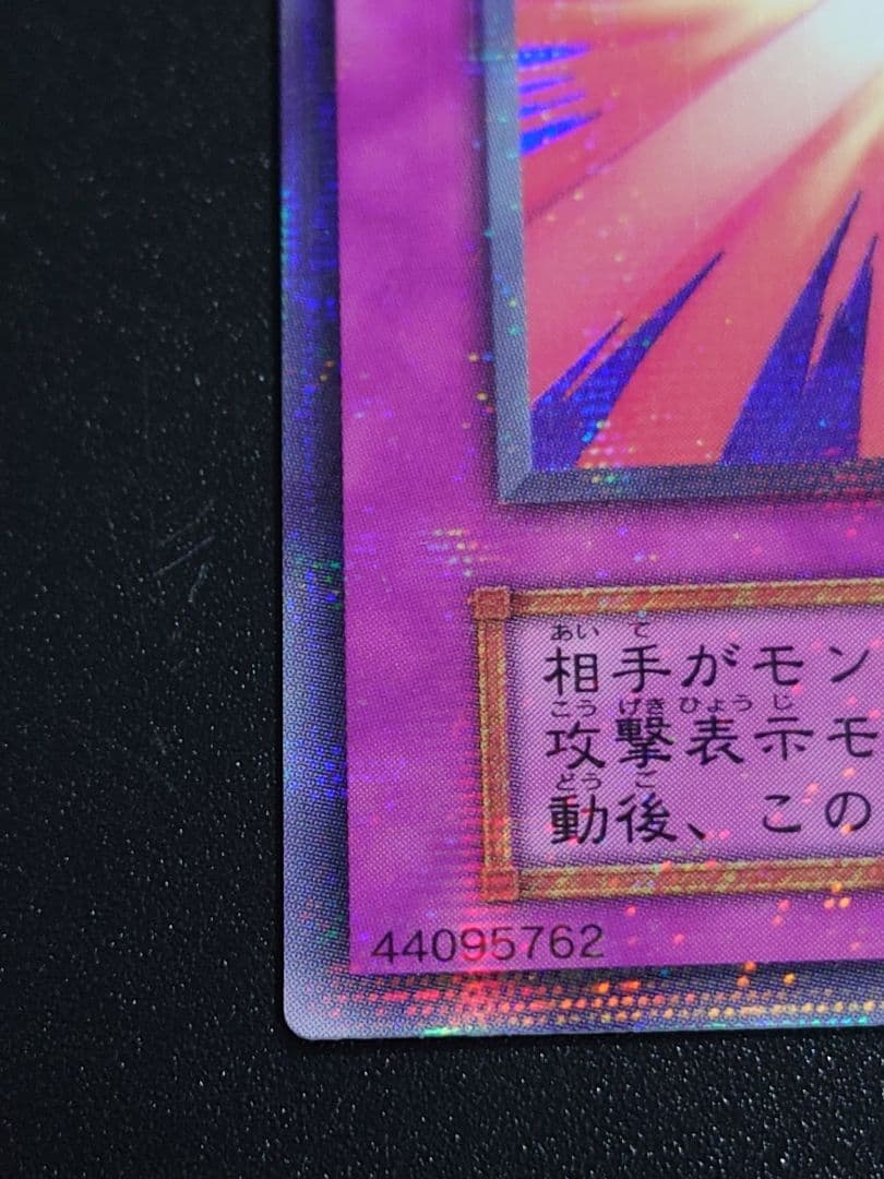 聖なるバリアーミラーフォース ミラーフォース スタジオダイス