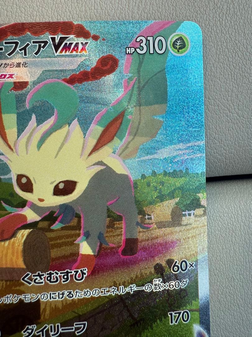 美品 リーフィアVMAX HR SA