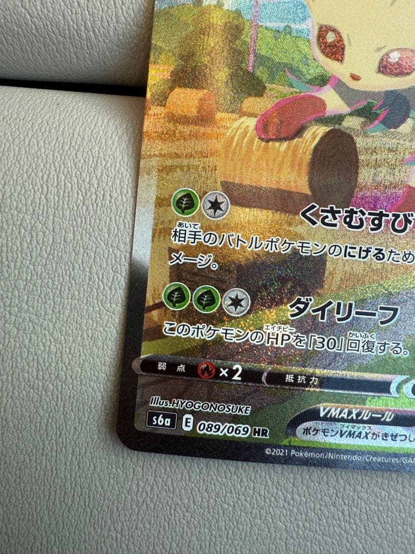 美品 リーフィアVMAX HR SA