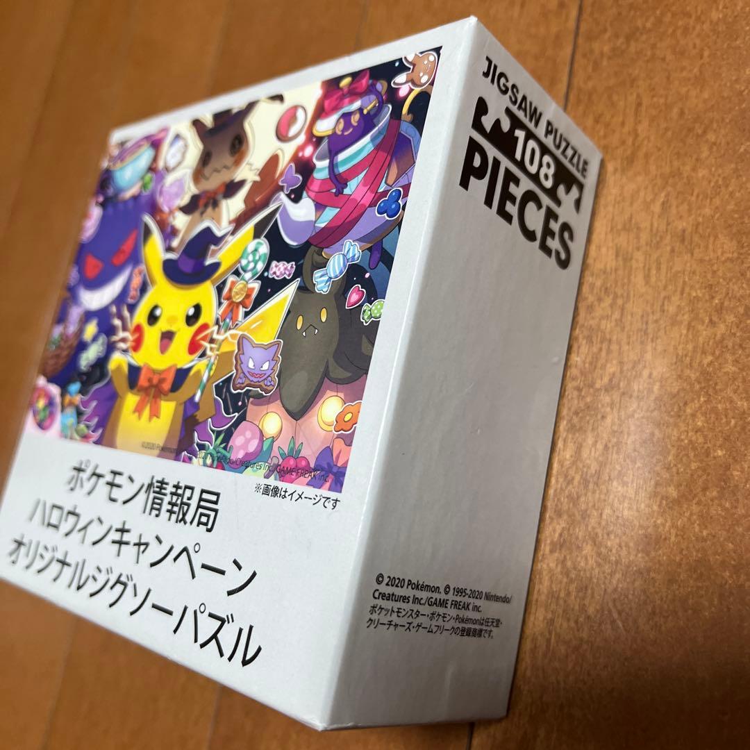 ポケモン 限定品 ハロウィンキャンペーンオリジナルジグソーパズル