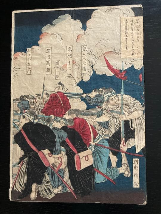 月岡芳年　鹿児嶋暴徒戦争図　浮世絵　木版　芳年