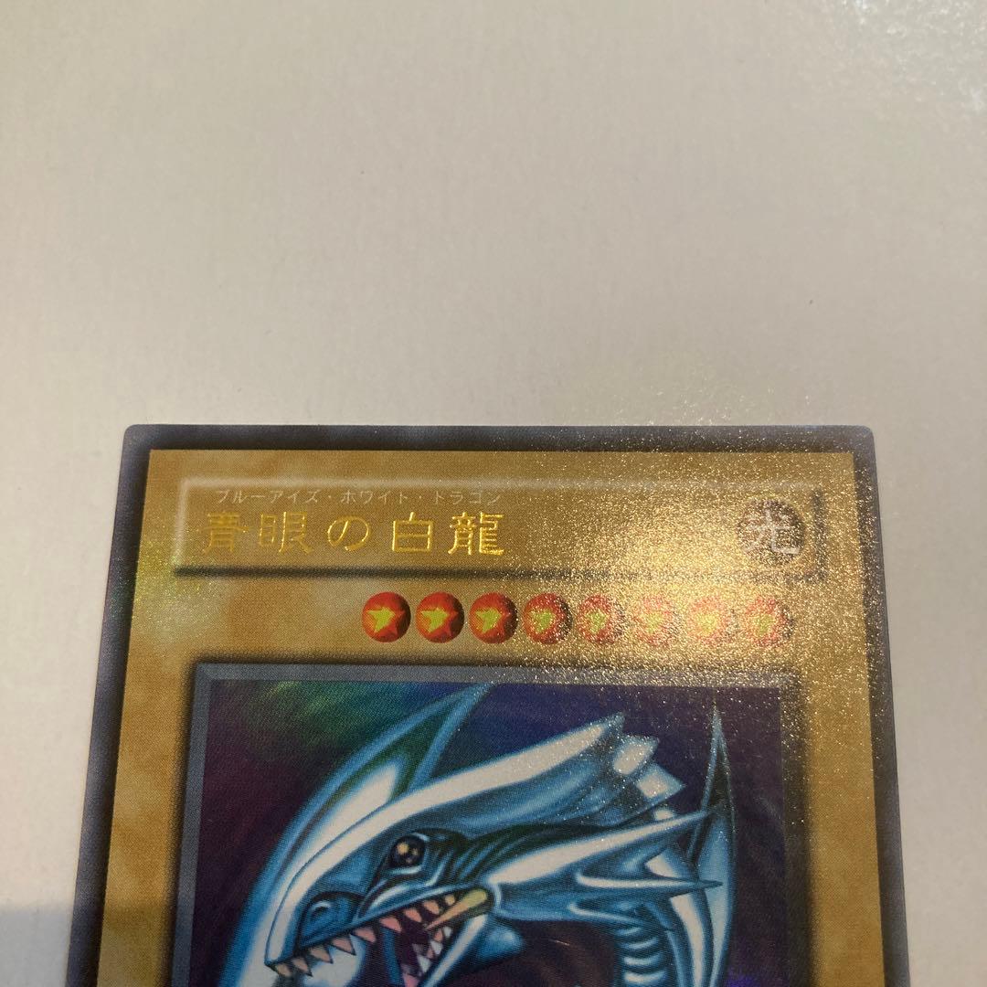 遊戯王 青眼の白龍 (レベル8)