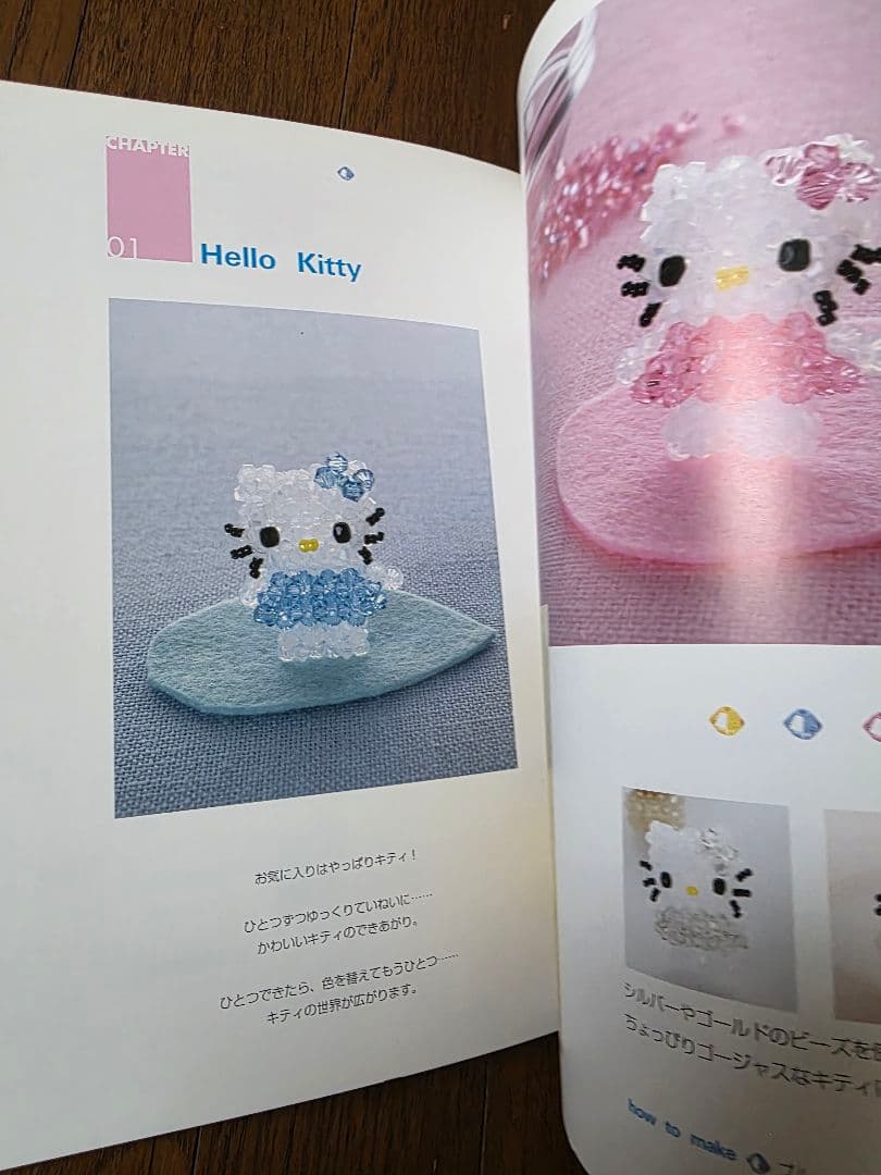 ハローキティとサンリオキャラクターのかわいいビーズモチーフ 　　2冊セット　B