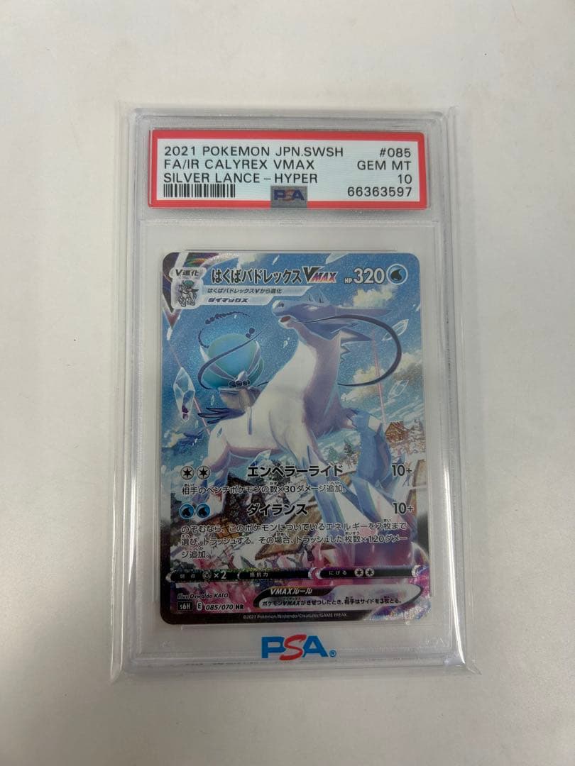 PSA10 はくばバドレックスVMAX HR S6H 085/070