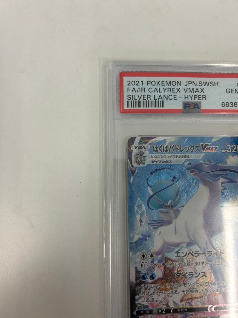 PSA10 はくばバドレックスVMAX HR S6H 085/070