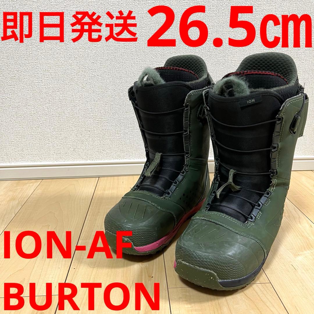 【即日発送】BURTON スノボブーツION-AF イオンエーエフ 26.5cm