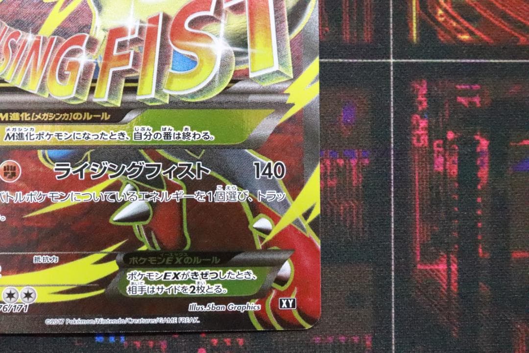 MルカリオEX 176/171 XY 45-MY0925-03