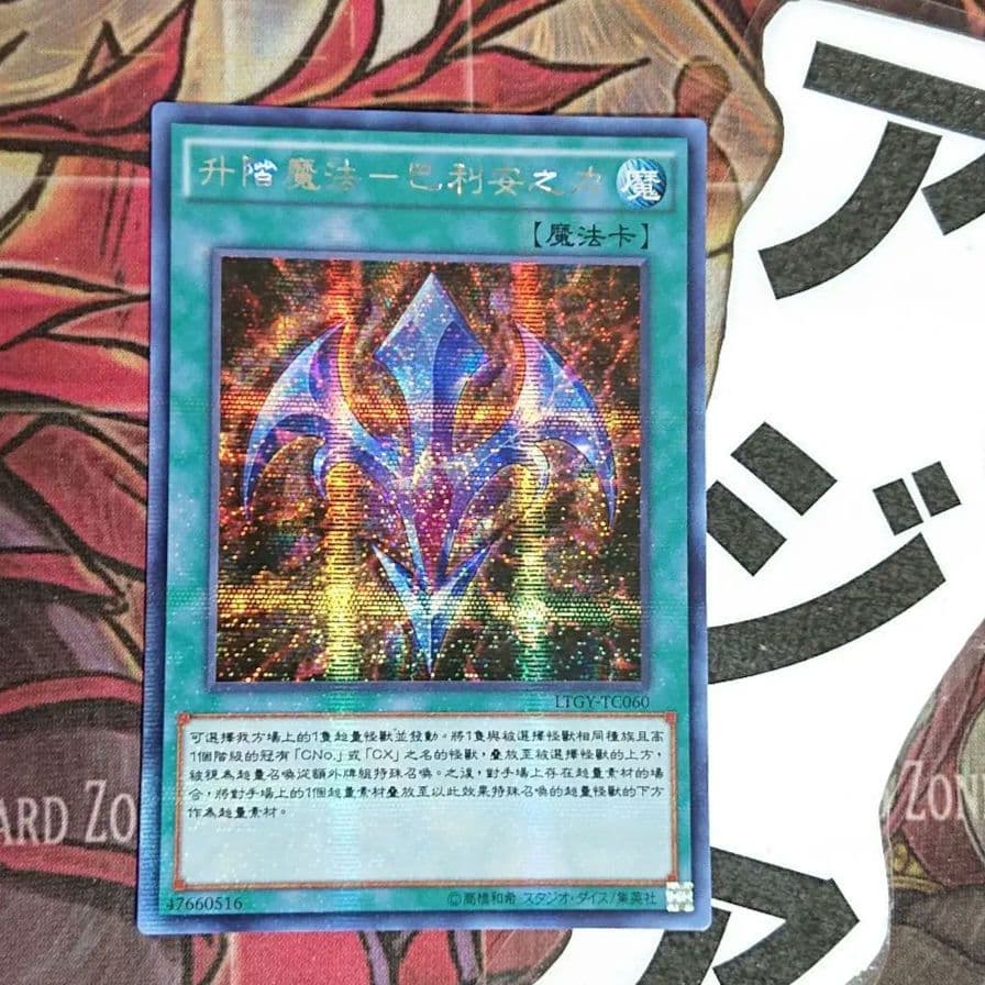 【超希少・美品】遊戯王 ＲＵＭ－バリアンズ・フォース アジア シークレッド 台湾