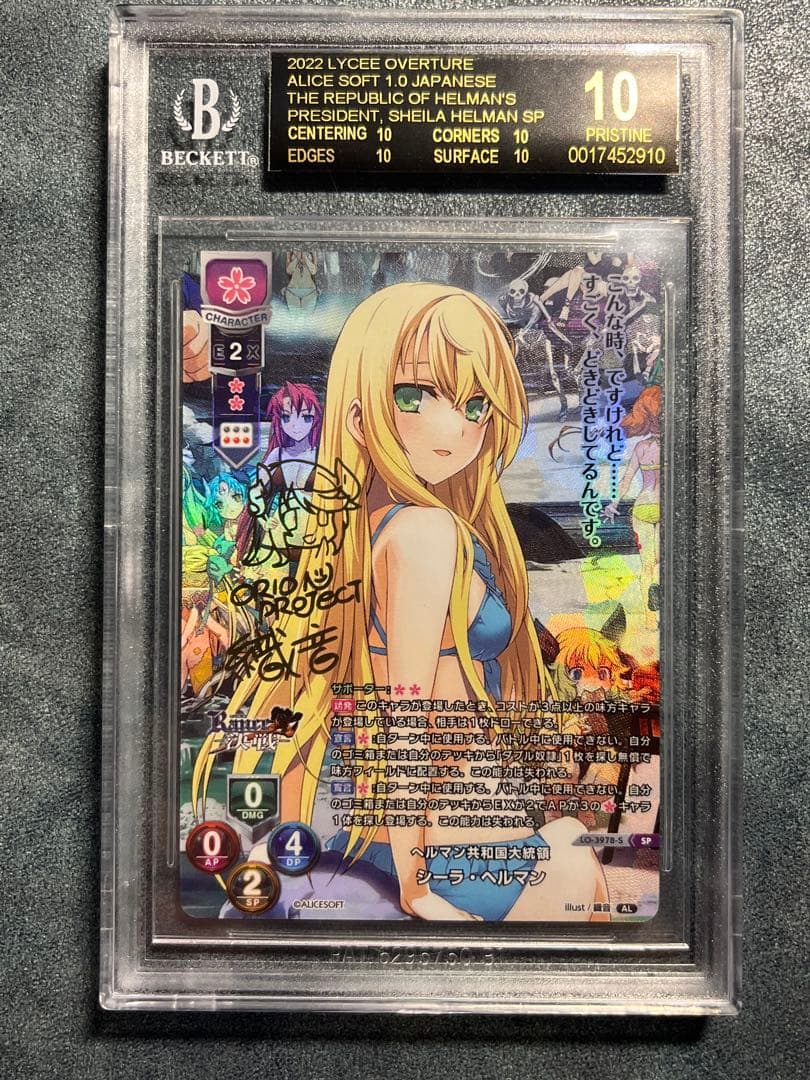 BGS10 シーラ・ヘルマン SP lycee アリスソフト