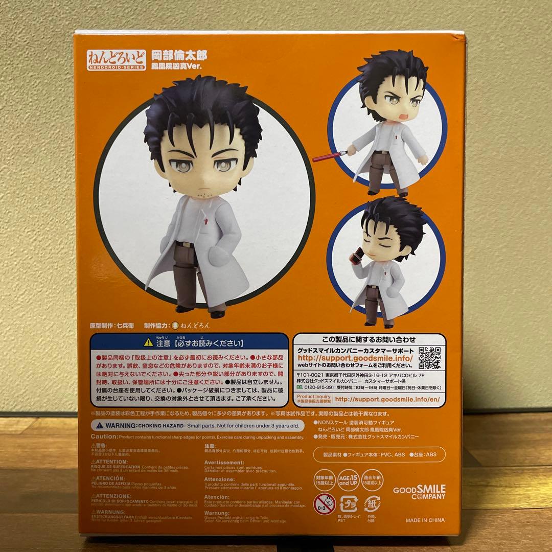 ねんどろいど 岡部倫太郎 鳳凰院凶真Ver.