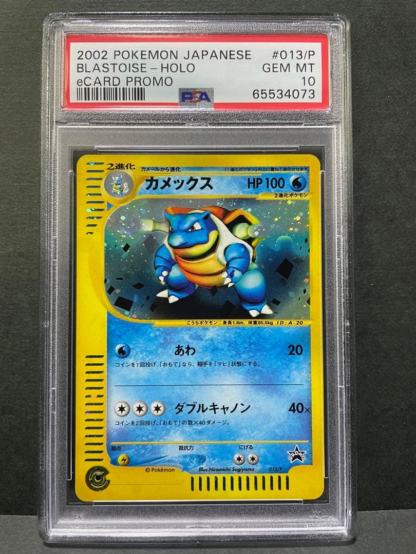 カメックス トリプルゲット PSA10 5000枚限定