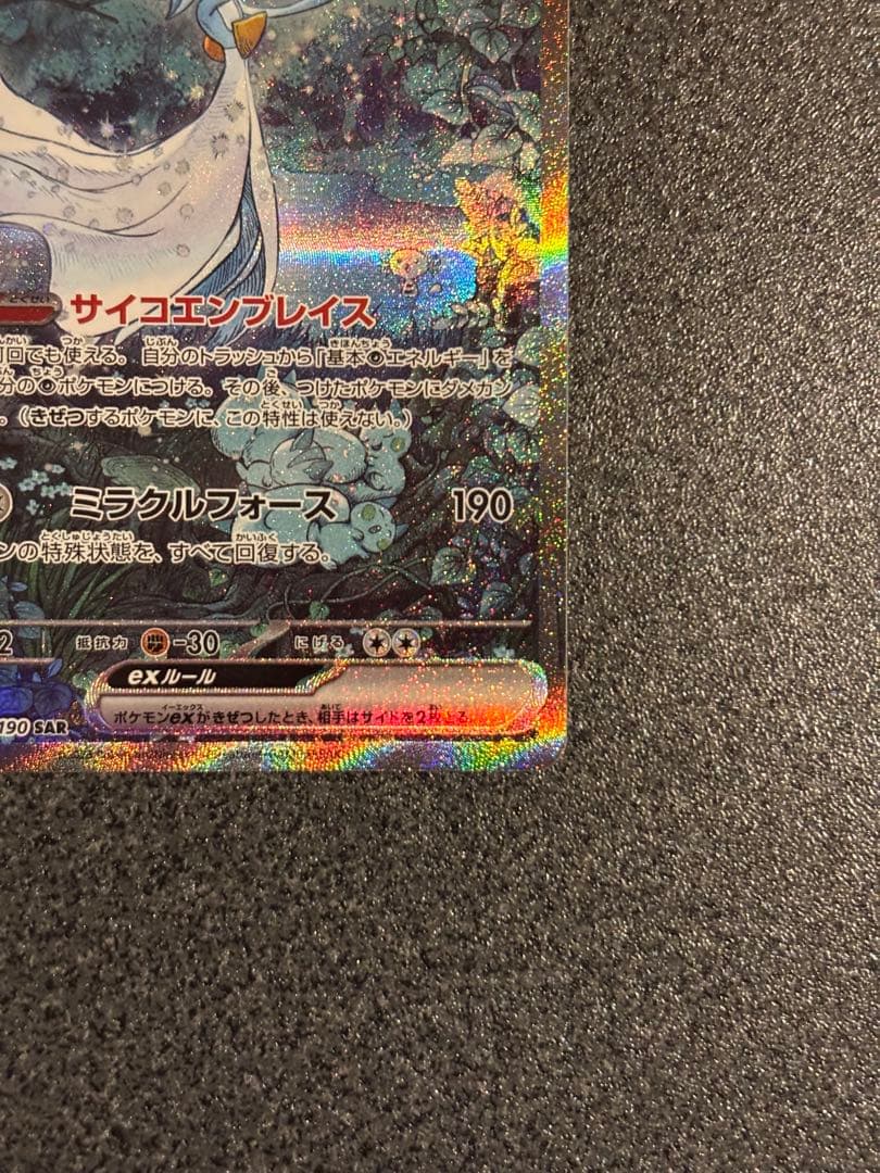 ま*げ様 サーナイトex SAR 548/190 HP310