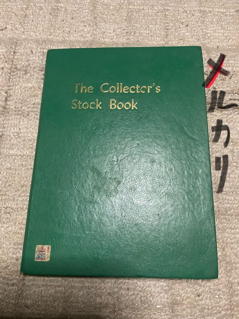 使用済みの切手　アルバム【貴重な切手も御座います　昭和ノスタルジー】。