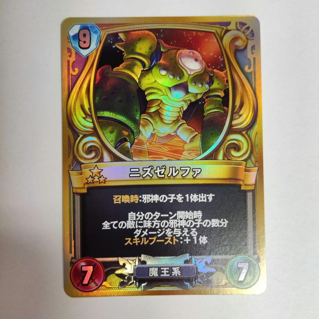 ドラゴンクエスト ライバルズ　ニズゼルファ プロモーションカード