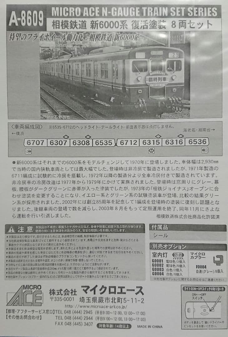 Nゲージ マイクロエース 相鉄 新6000系 復活塗装 8両セット