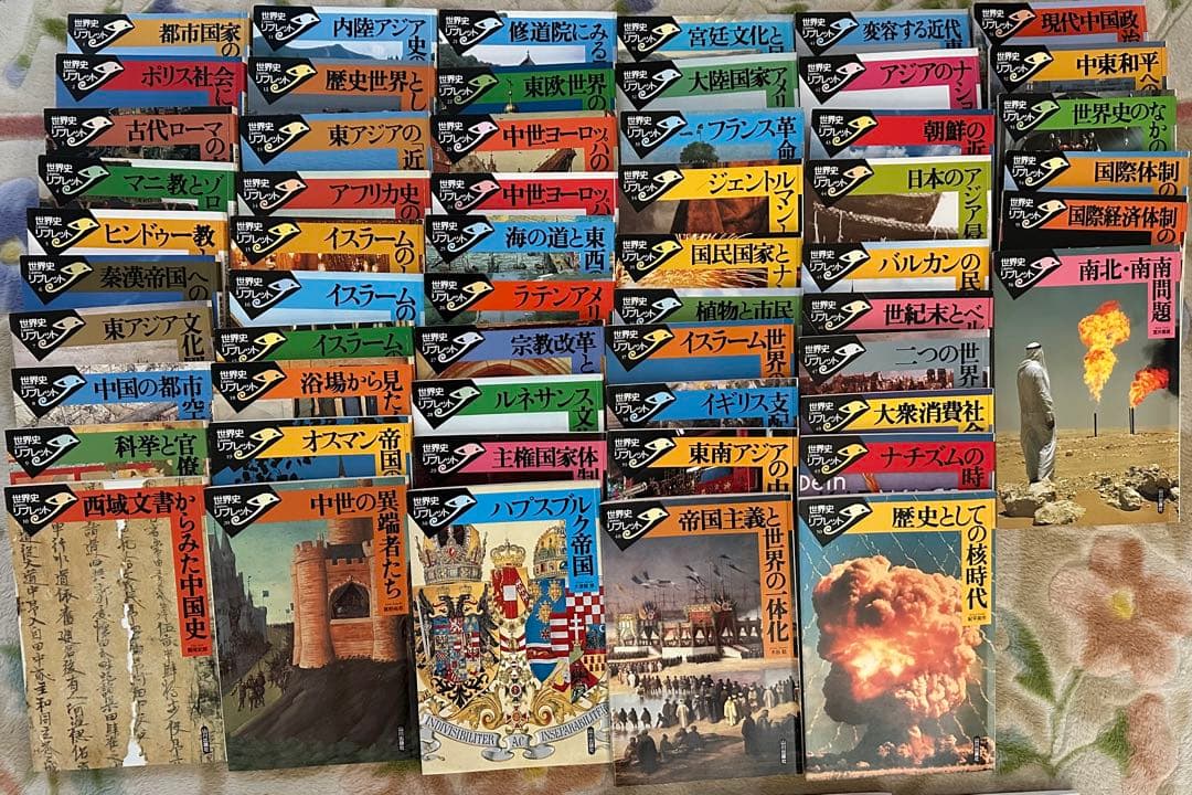 世界史リブレット　第I期セット　山川出版社