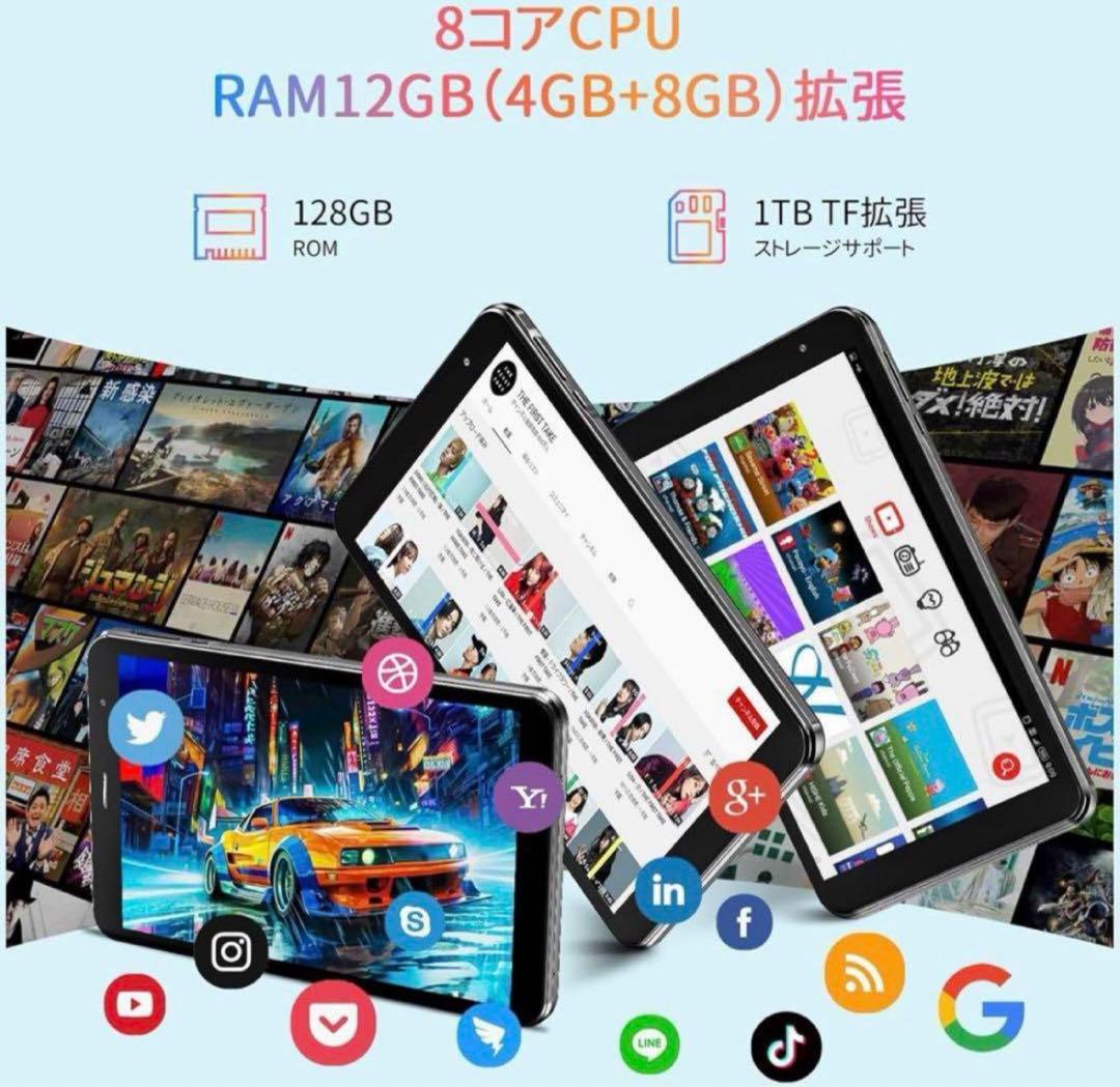 タブレット　Android 14 8コア CPU 12GB+128GB