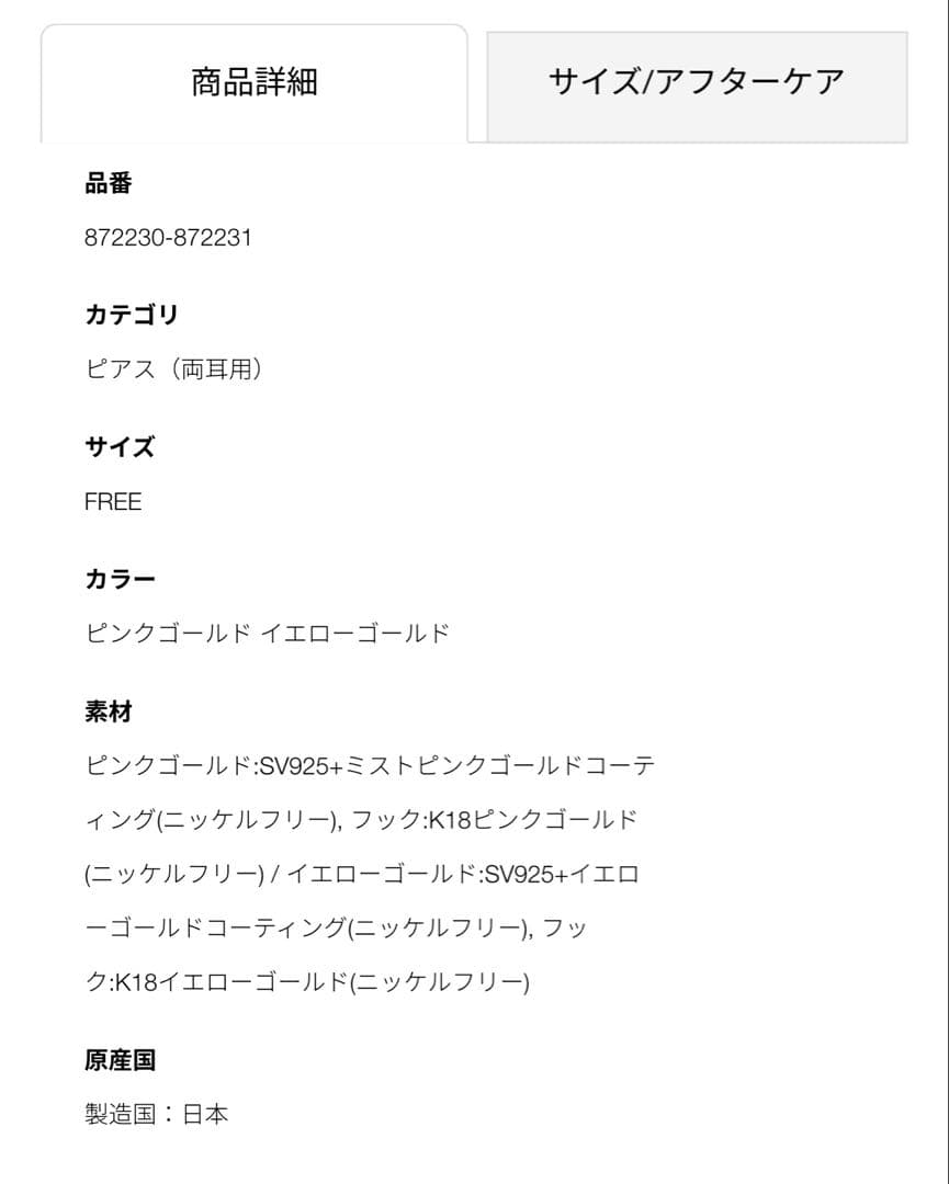 【ete】スエッジチェーンコンビ ピアス（両耳用）