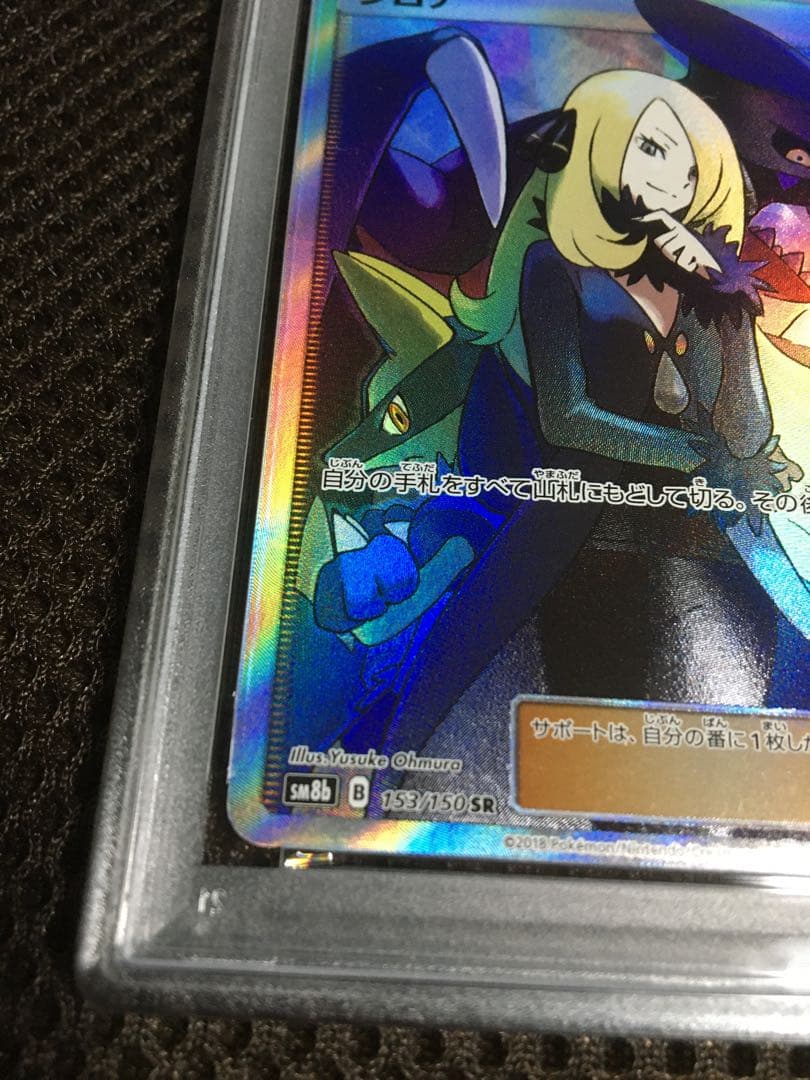 フォローで割引！ ポケモンカード PSA5 シロナ SM8b SR スーパーレア