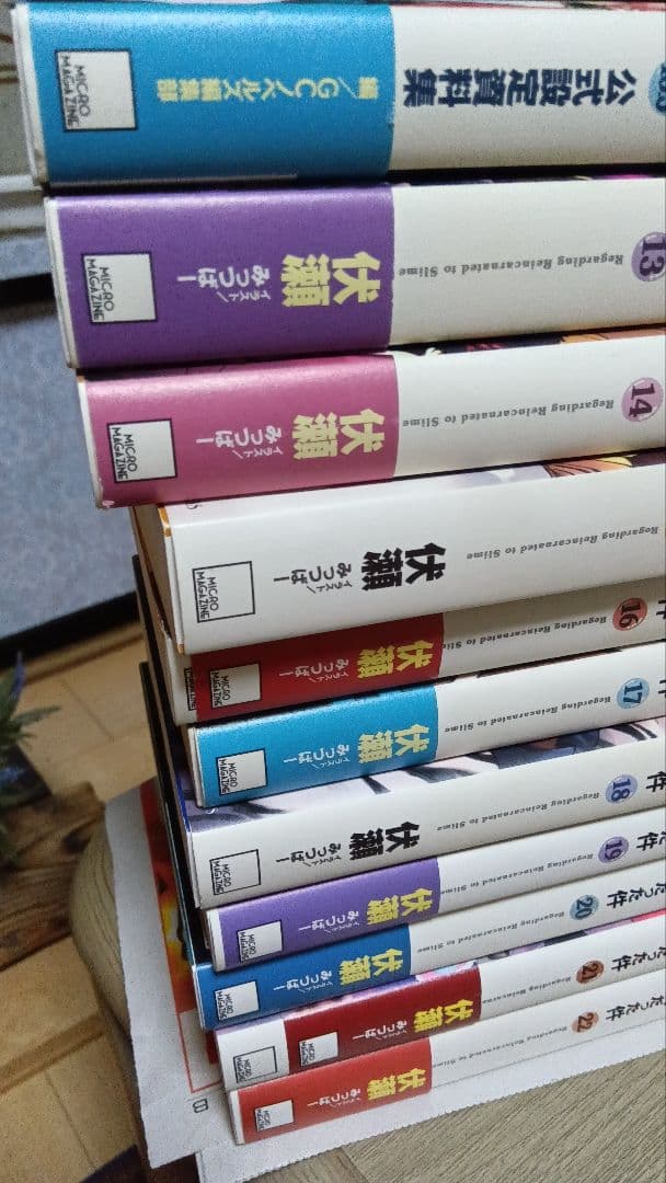 転生したらスライムだった件　全22巻＋8.5巻＋13.5巻 全巻
