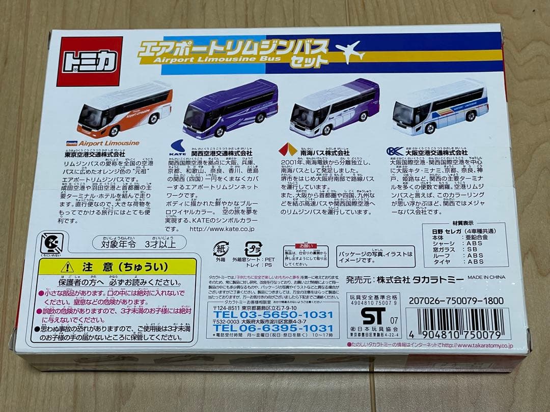 トミカギフト エアポートリムジンバスセット 4台入り