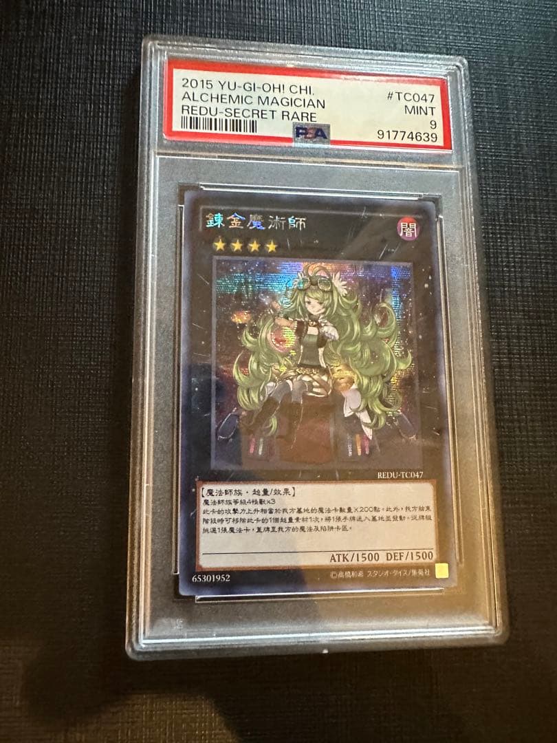【最安値】世界に4枚　錬金魔術師　psa9