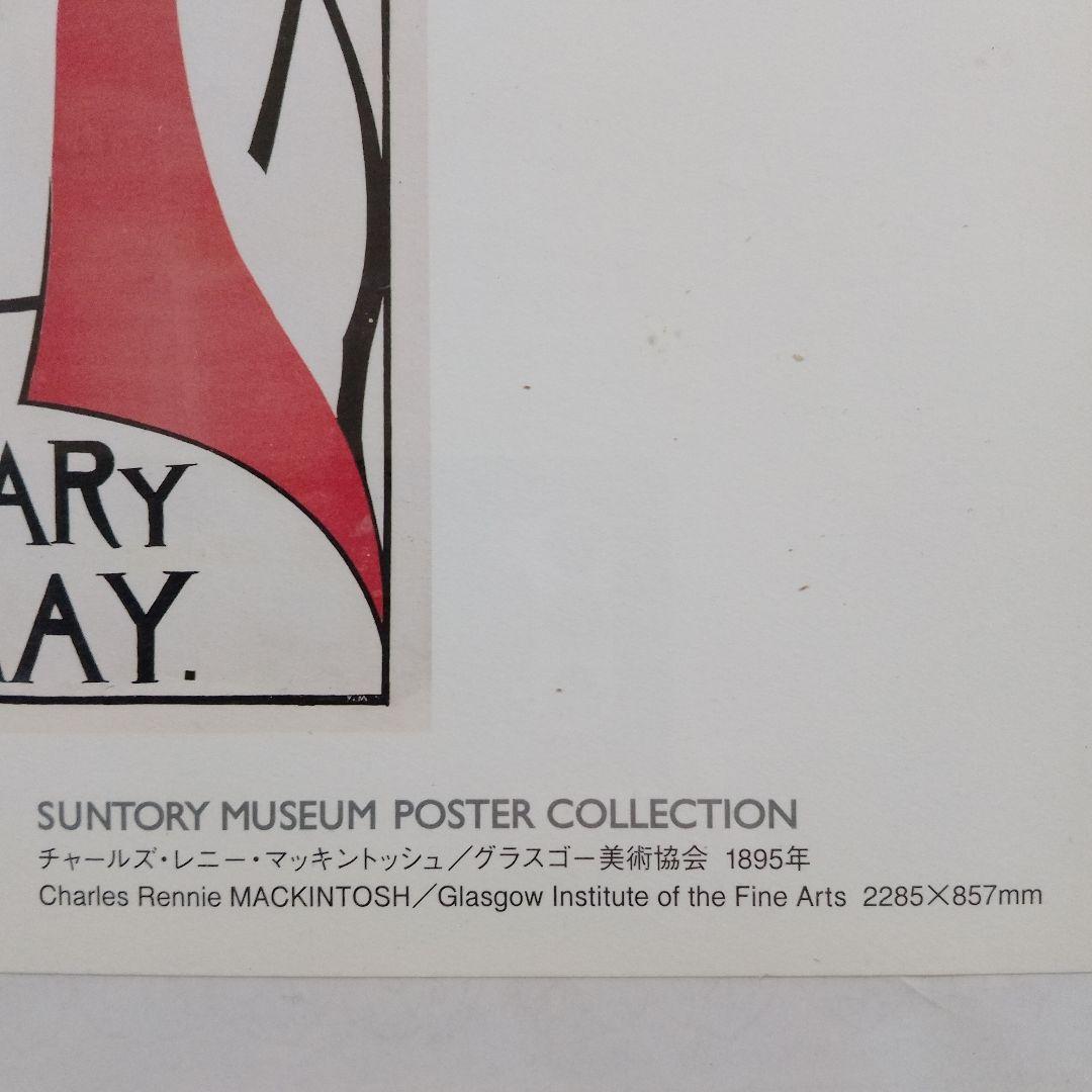 マッキントッシュ『GLASGOW Institute of Fine Arts』