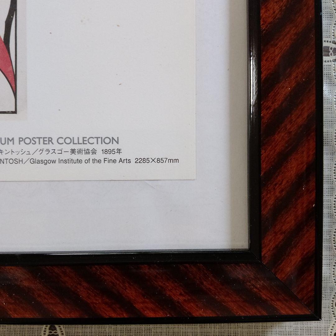 マッキントッシュ『GLASGOW Institute of Fine Arts』